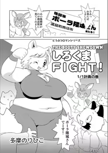 Page 123 of Doubutsu Roman Gekijo - preview thumbnail