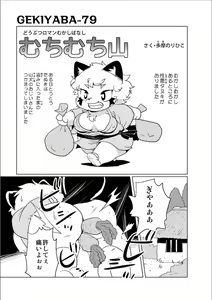Page 135 of Doubutsu Roman Gekijo - preview thumbnail