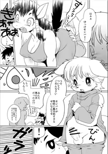 Page 21 of Doubutsu Roman Gekijo - preview thumbnail