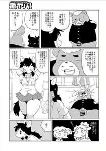 Page 33 of Doubutsu Roman Gekijo - preview thumbnail
