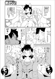Page 35 of Doubutsu Roman Gekijo - preview thumbnail