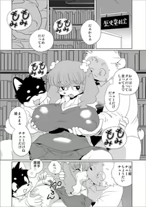 Page 4 of Doubutsu Roman Gekijo - preview thumbnail