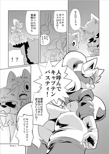 Page 74 of Doubutsu Roman Gekijo - preview thumbnail