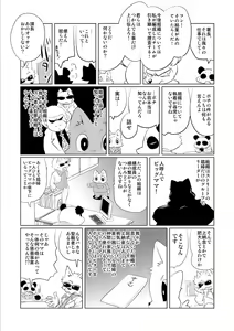 Page 89 of Doubutsu Roman Gekijo - preview thumbnail