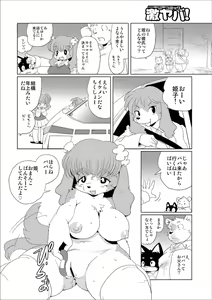 Page 10 of Doubutsu Roman Gekijo - preview thumbnail