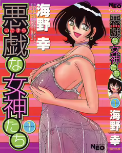 Itazura na Megamitachi Volume 1 — hentai manga cover on Fhentai