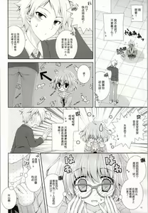 Page 12 of Megane na Yuuutsu - preview thumbnail