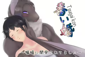 Tsugai Kon ~Koumori ni Kaihatsu saretemashita~ — hentai manga cover on Fhentai