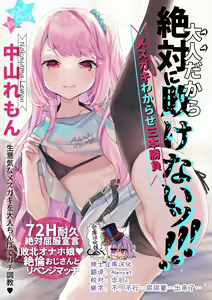 Otona Dakara Zettai ni Makenai!!! — hentai manga cover on Fhentai