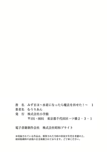 Page 134 of MizuMaho ~Mizugi ni Nattara Mahou o Daseta!~ Vol. 1 - preview thumbnail