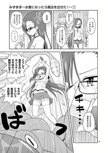 Page 20 of MizuMaho ~Mizugi ni Nattara Mahou o Daseta!~ Vol. 1 - preview thumbnail