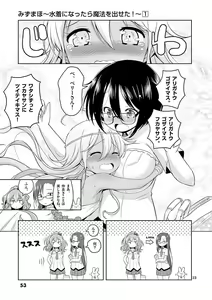 Page 54 of MizuMaho ~Mizugi ni Nattara Mahou o Daseta!~ Vol. 1 - preview thumbnail