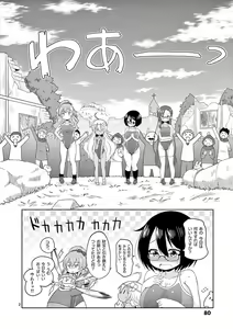 Page 81 of MizuMaho ~Mizugi ni Nattara Mahou o Daseta!~ Vol. 1 - preview thumbnail