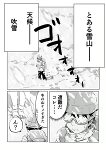 Page 3 of Zetsumetsu Sunzen Yukionna - preview thumbnail