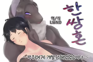 Tsugai Kon ~Koumori ni Kaihatsu saretemashita~ — hentai manga cover on Fhentai