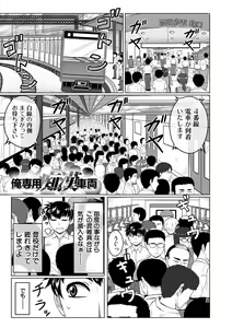 Page 3 of Ore Gentei Chikan Densha - preview thumbnail
