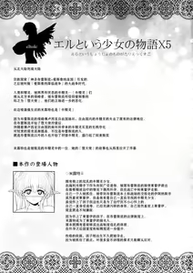 Page 3 of El toiu Shoujo no Monogatari X5 - preview thumbnail