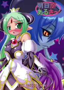 Ashita ga Auru saa - hentai manga cover image