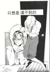Page 56 of Kimi ga Omoide ni Naru Mae ni - preview thumbnail