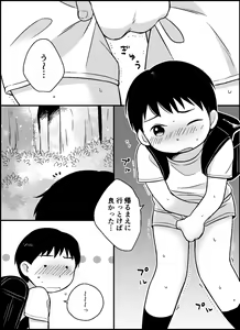 Page 2 of Boku no kuse - preview thumbnail