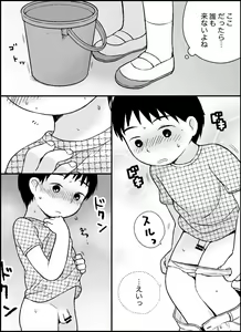 Page 7 of Boku no kuse - preview thumbnail