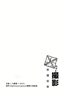 Page 3 of Yokuboukaiki Damashi Beit Satsuei ~Yuuki-kun no Baai~ - preview thumbnail