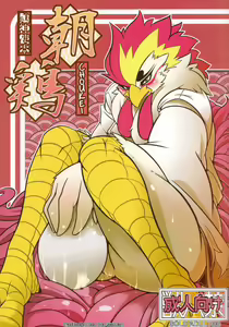 Choukei/ Huevo Matutino — hentai manga cover on Fhentai