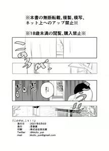 Page 23 of Konoko ga, Kou!! - preview thumbnail