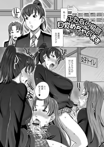 Page 19 of Futanarikko Doppyun LOVE - preview thumbnail