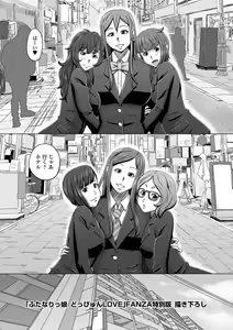 Page 199 of Futanarikko Doppyun LOVE - preview thumbnail