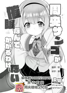 Page 3 of Suo Sango ga Saimin nante Kakaru Wake Nai - preview thumbnail