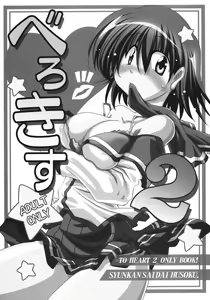 Page 30 of U-Maniax Tonami Yuma Soushuuhen - preview thumbnail