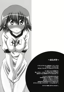 Page 3 of U-Maniax Tonami Yuma Soushuuhen - preview thumbnail