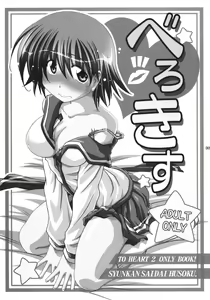Page 4 of U-Maniax Tonami Yuma Soushuuhen - preview thumbnail