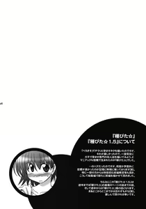 Page 85 of U-Maniax Tonami Yuma Soushuuhen - preview thumbnail