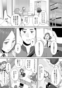 Page 3 of "Otto no Buka ni Ikasarechau..." Aragaezu Kanjite Shimau Furinzuma 13 - preview thumbnail