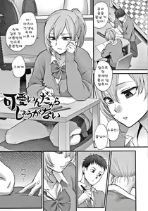 Page 190 of Furete Hoshikute Tamaranai | 닿고싶어 참을 수 없어 - preview thumbnail