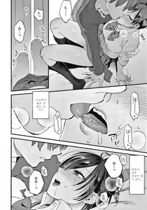 Page 9 of Furete Hoshikute Tamaranai | 닿고싶어 참을 수 없어 - preview thumbnail