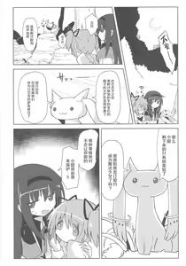Page 33 of Fellatio Suarus VS Mahou Shoujo Zenpen - preview thumbnail