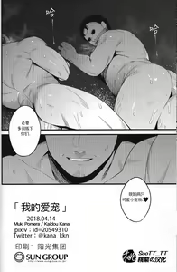 Page 20 of My pretty pet | 我的爱宠 - preview thumbnail