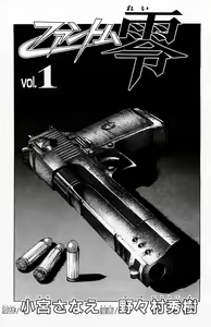 Page 3 of Phantom Rei - Volume 01 - preview thumbnail