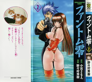 Phantom Rei - Volume 02 - hentai manga cover image