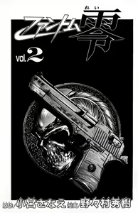 Page 3 of Phantom Rei - Volume 02 - preview thumbnail