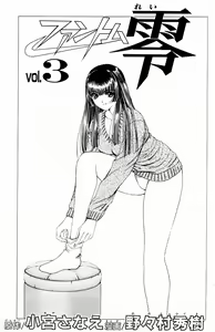 Page 3 of Phantom Rei - Volume 03 - preview thumbnail