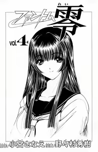 Page 3 of Phantom Rei - Volume 04 <Fin> - preview thumbnail