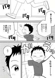 Page 2 of Boku no Kuse - Souji Touban - preview thumbnail