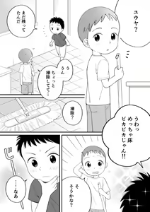 Page 3 of Boku no Kuse - Souji Touban - preview thumbnail