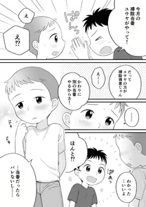 Page 4 of Boku no Kuse - Souji Touban - preview thumbnail