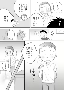Page 5 of Boku no Kuse - Souji Touban - preview thumbnail