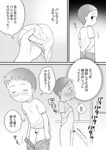 Page 6 of Boku no Kuse - Souji Touban - preview thumbnail